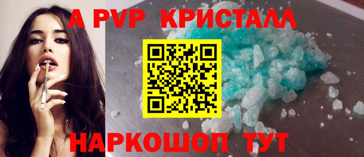 A PVP Crystall  закладки  Вход с VPN  A PVP  Нижний Новгород  Альфа ПВП СК 