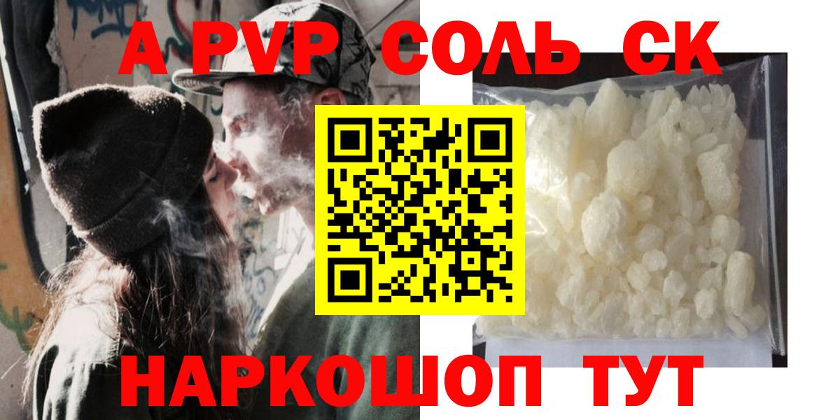 A PVP кристаллы Нижний Новгород