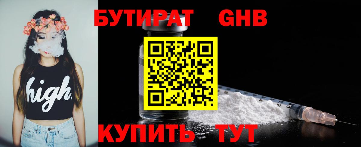БУТИРАТ  Вход с VPN  Нижний Новгород  БУТИРАТ 99% 