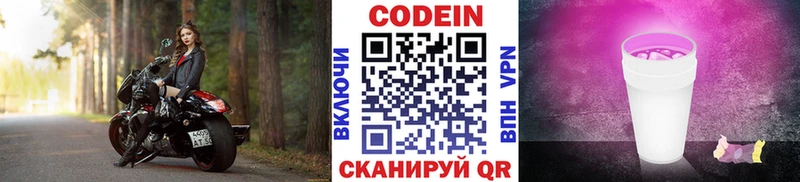 где купить Нижний Новгород Кодеин напиток Lean (лин)