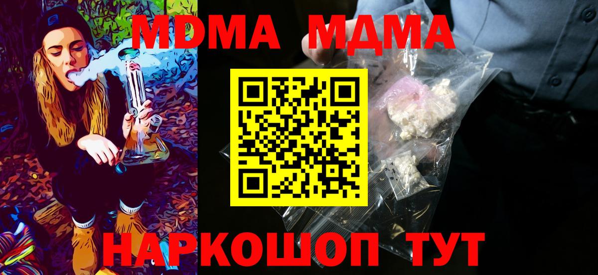 MDMA молли  МДМА  Вход с VPN  Нижний Новгород  МДМА Molly 