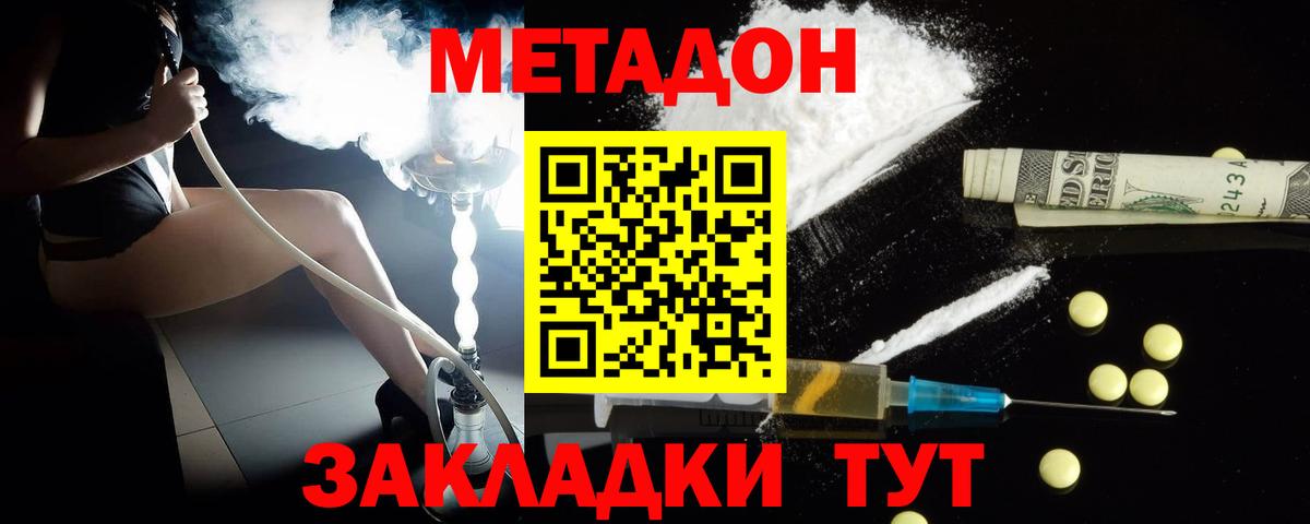 МЕТАДОН methadone  ОМГ ОМГ как войти  Нижний Новгород  МЕТАДОН белоснежный  Вход с VPN 