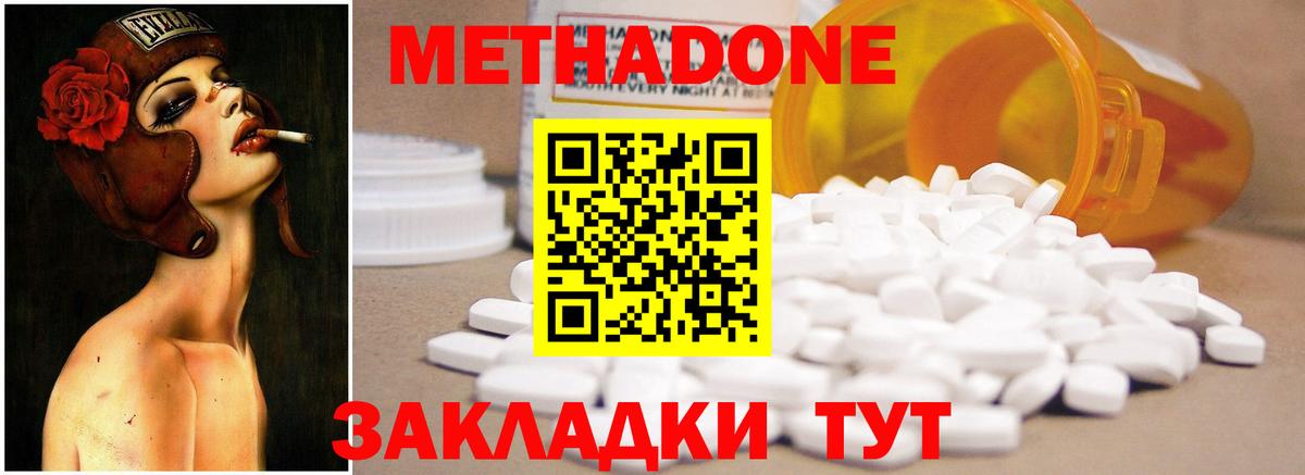 Метадон methadone Нижний Новгород